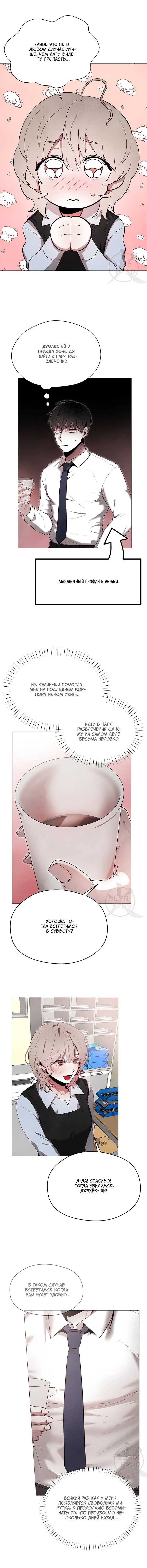 Манга Будьте осторожны с контрактами!! - Глава 13 Страница 11