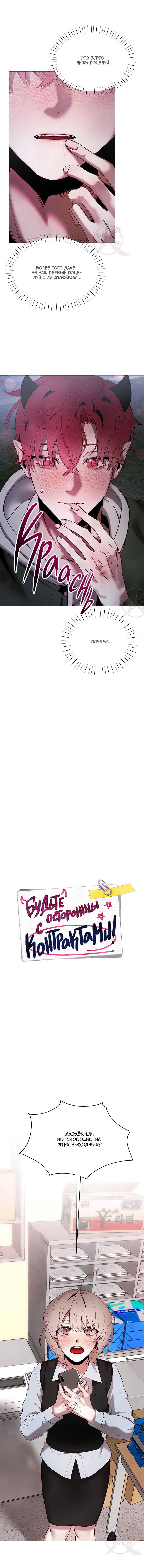 Манга Будьте осторожны с контрактами!! - Глава 13 Страница 9