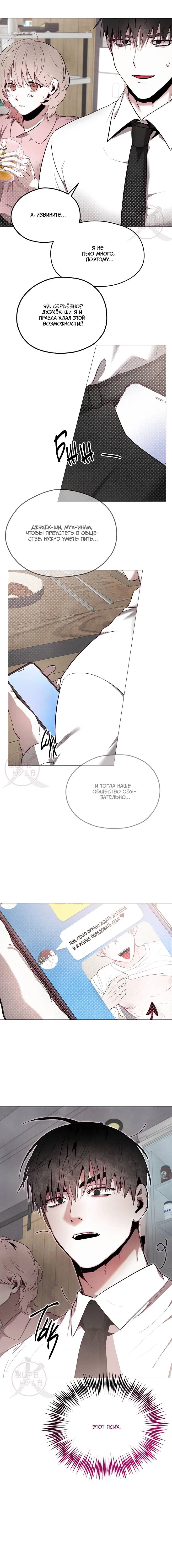 Манга Будьте осторожны с контрактами!! - Глава 12 Страница 4