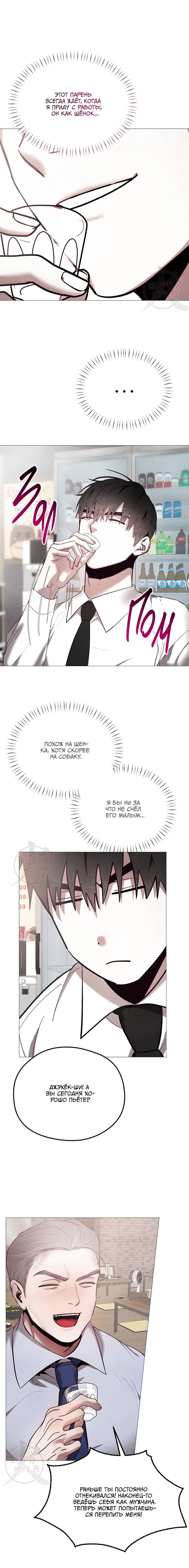 Манга Будьте осторожны с контрактами!! - Глава 12 Страница 3