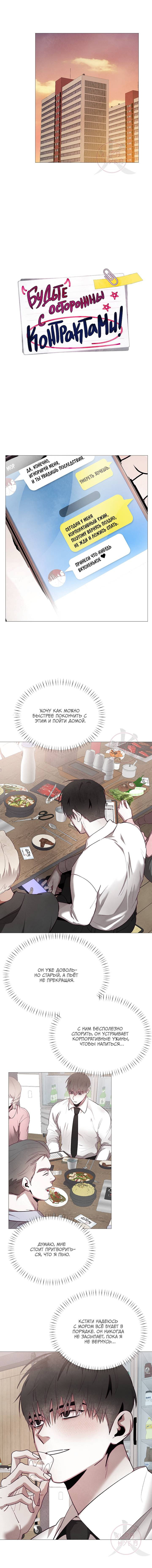 Манга Будьте осторожны с контрактами!! - Глава 12 Страница 2