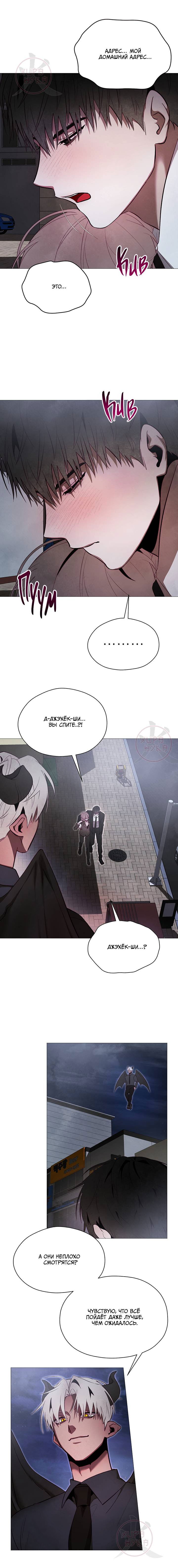 Манга Будьте осторожны с контрактами!! - Глава 12 Страница 5