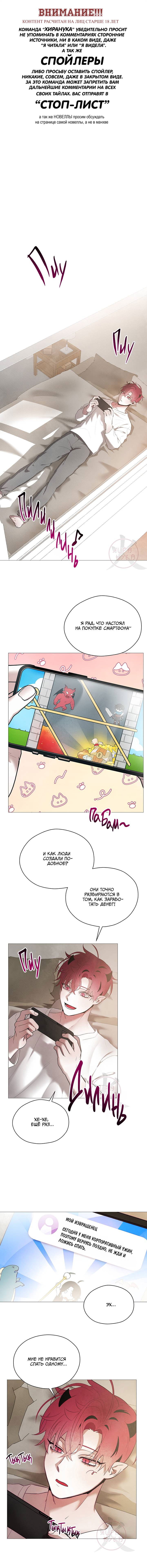 Манга Будьте осторожны с контрактами!! - Глава 12 Страница 1