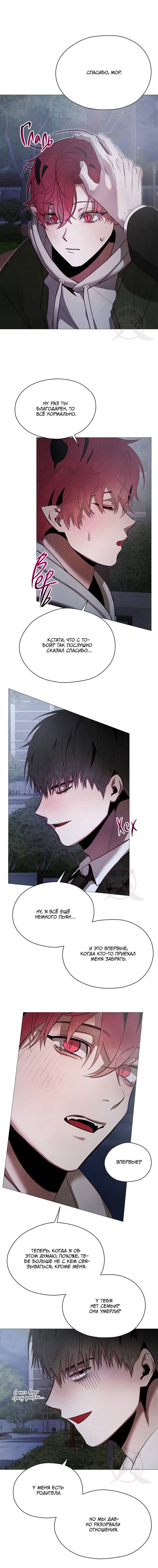 Манга Будьте осторожны с контрактами!! - Глава 12 Страница 8