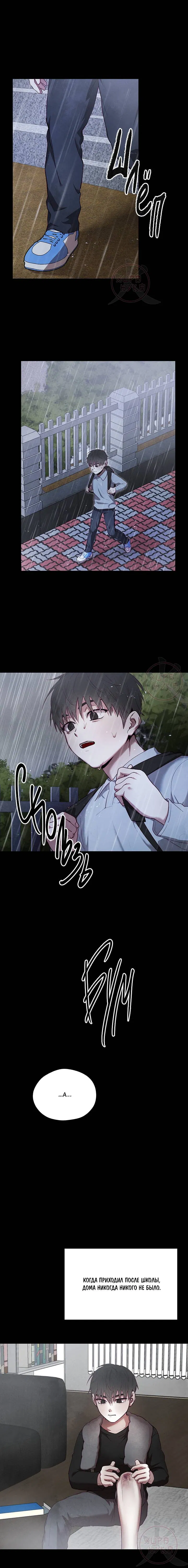 Манга Будьте осторожны с контрактами!! - Глава 12 Страница 10