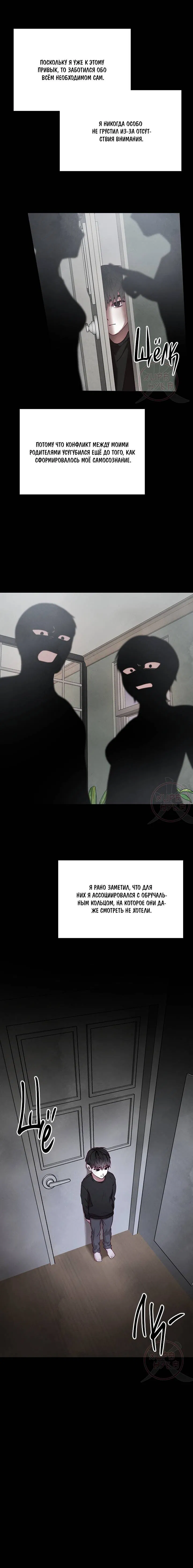 Манга Будьте осторожны с контрактами!! - Глава 12 Страница 11