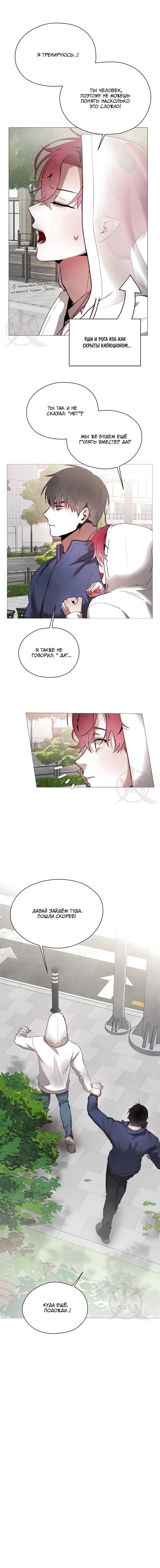 Манга Будьте осторожны с контрактами!! - Глава 10 Страница 9