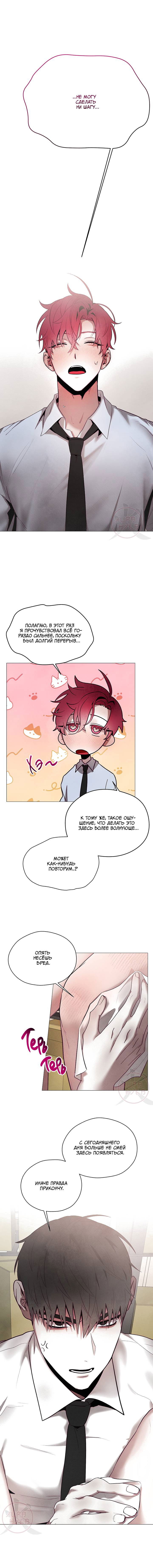 Манга Будьте осторожны с контрактами!! - Глава 10 Страница 4