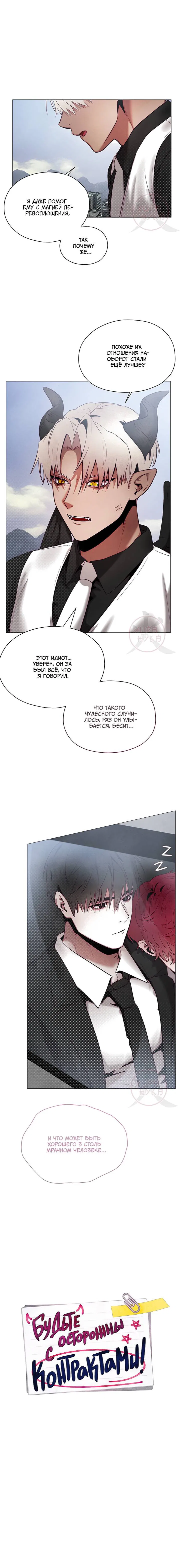 Манга Будьте осторожны с контрактами!! - Глава 10 Страница 7