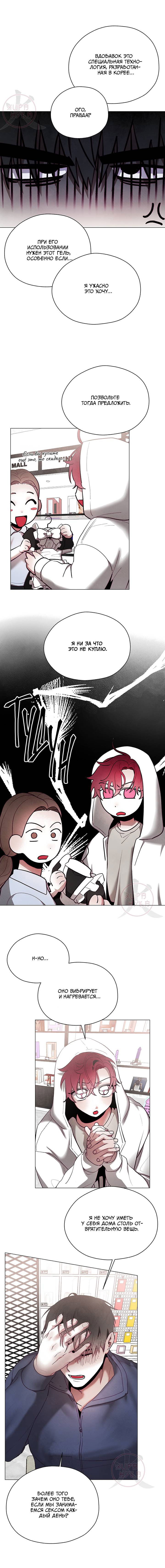 Манга Будьте осторожны с контрактами!! - Глава 10 Страница 11