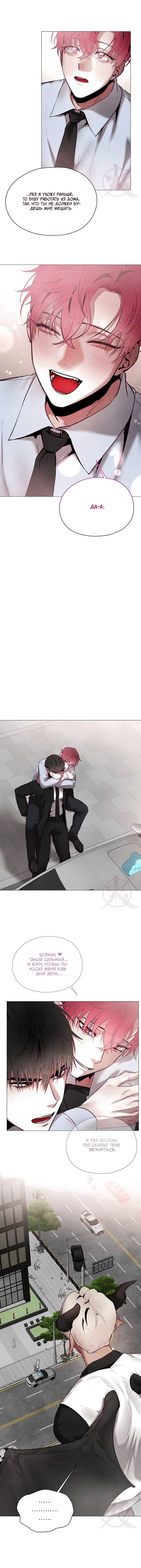 Манга Будьте осторожны с контрактами!! - Глава 10 Страница 6