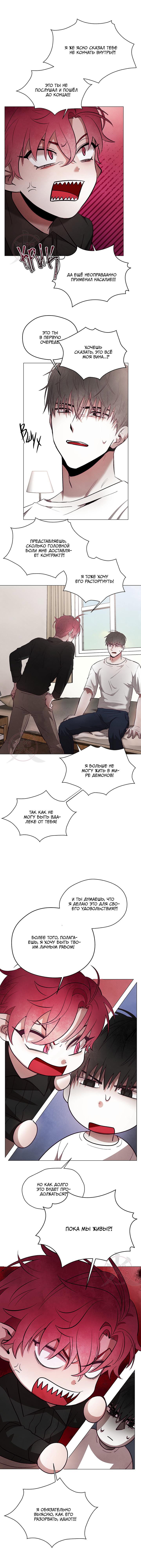 Манга Будьте осторожны с контрактами!! - Глава 6 Страница 7