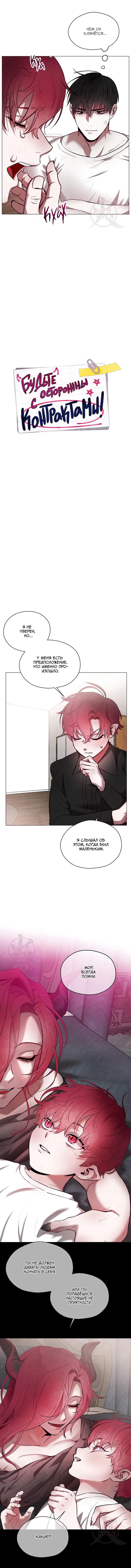 Манга Будьте осторожны с контрактами!! - Глава 6 Страница 2