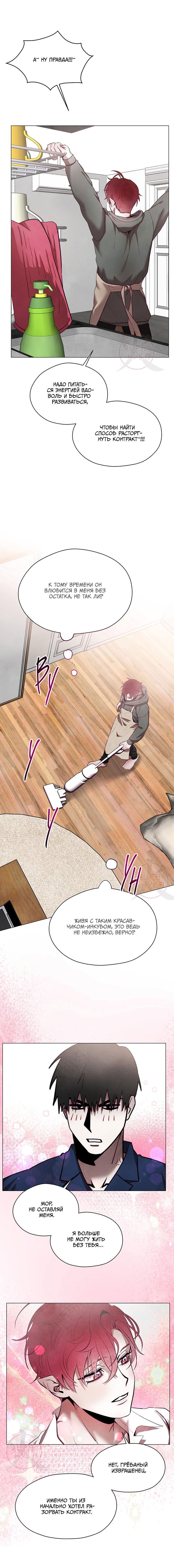 Манга Будьте осторожны с контрактами!! - Глава 6 Страница 11