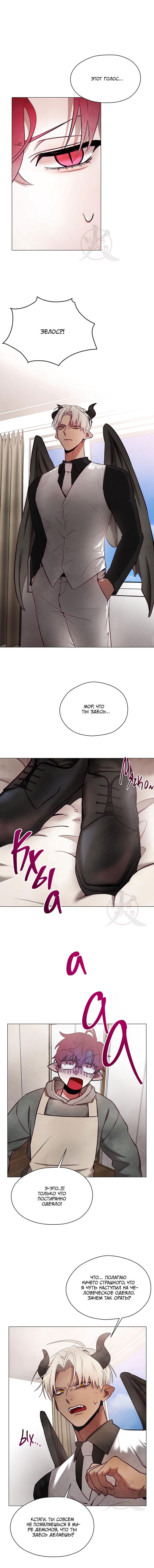 Манга Будьте осторожны с контрактами!! - Глава 6 Страница 13