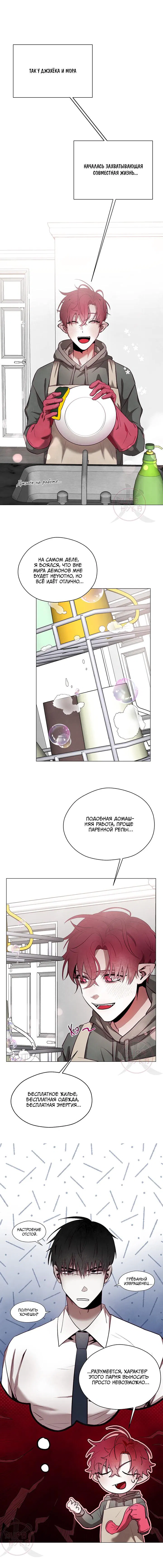 Манга Будьте осторожны с контрактами!! - Глава 6 Страница 10