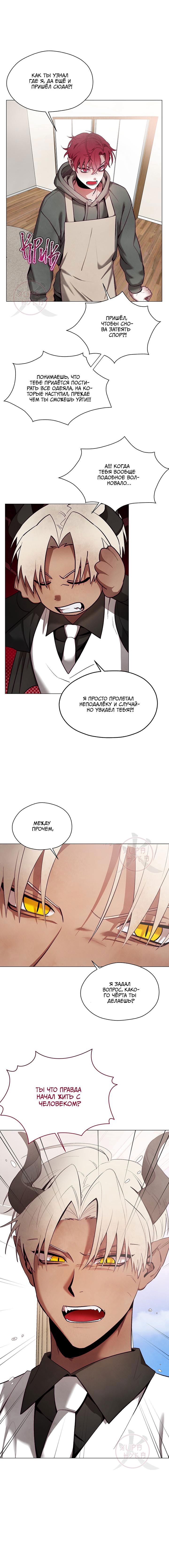 Манга Будьте осторожны с контрактами!! - Глава 6 Страница 14