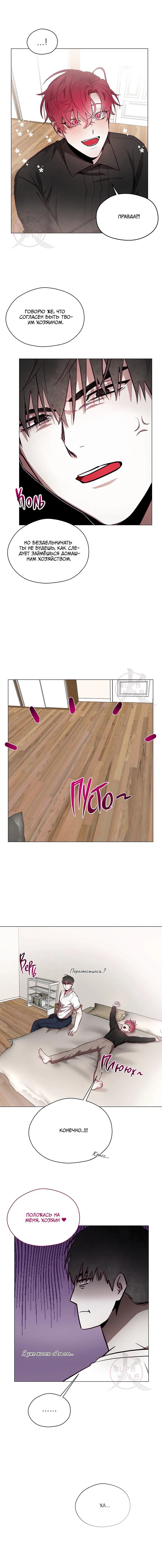 Манга Будьте осторожны с контрактами!! - Глава 6 Страница 9