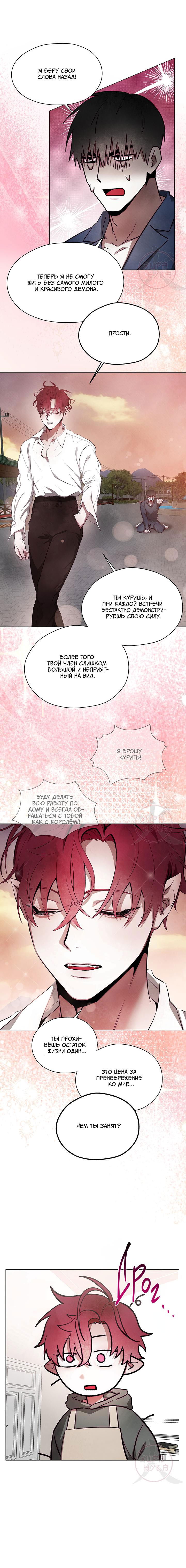 Манга Будьте осторожны с контрактами!! - Глава 6 Страница 12