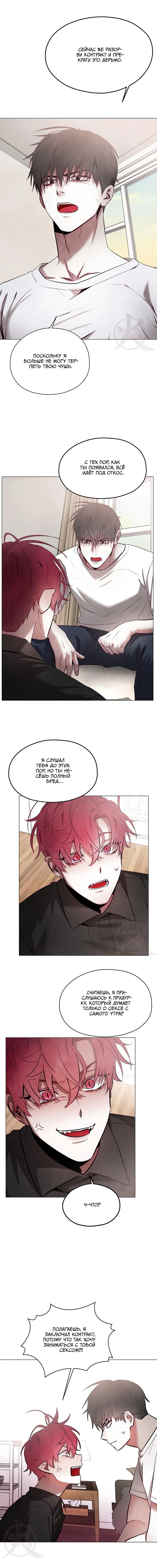 Манга Будьте осторожны с контрактами!! - Глава 6 Страница 6