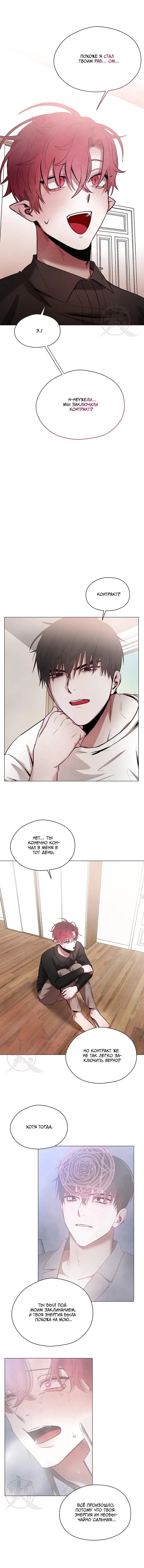 Манга Будьте осторожны с контрактами!! - Глава 6 Страница 4
