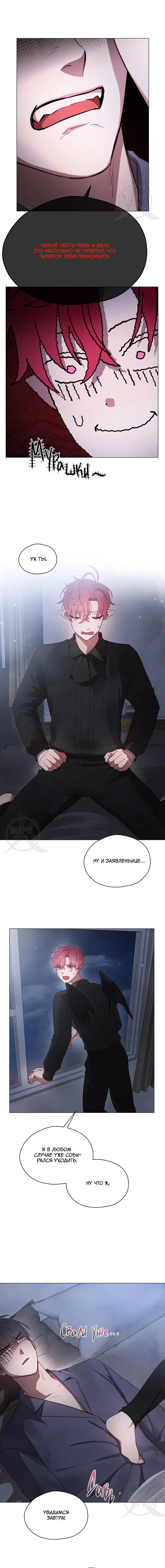 Манга Будьте осторожны с контрактами!! - Глава 2 Страница 4