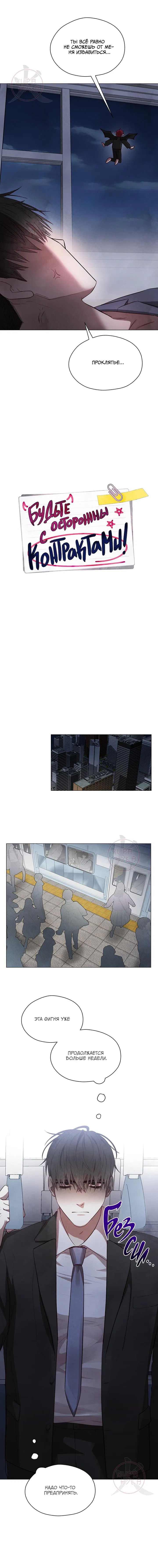 Манга Будьте осторожны с контрактами!! - Глава 2 Страница 5