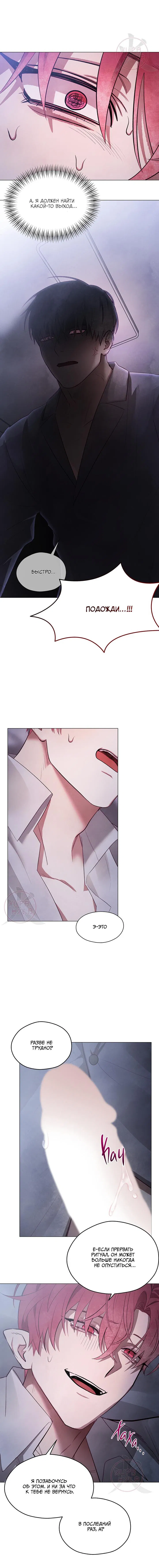 Манга Будьте осторожны с контрактами!! - Глава 2 Страница 12