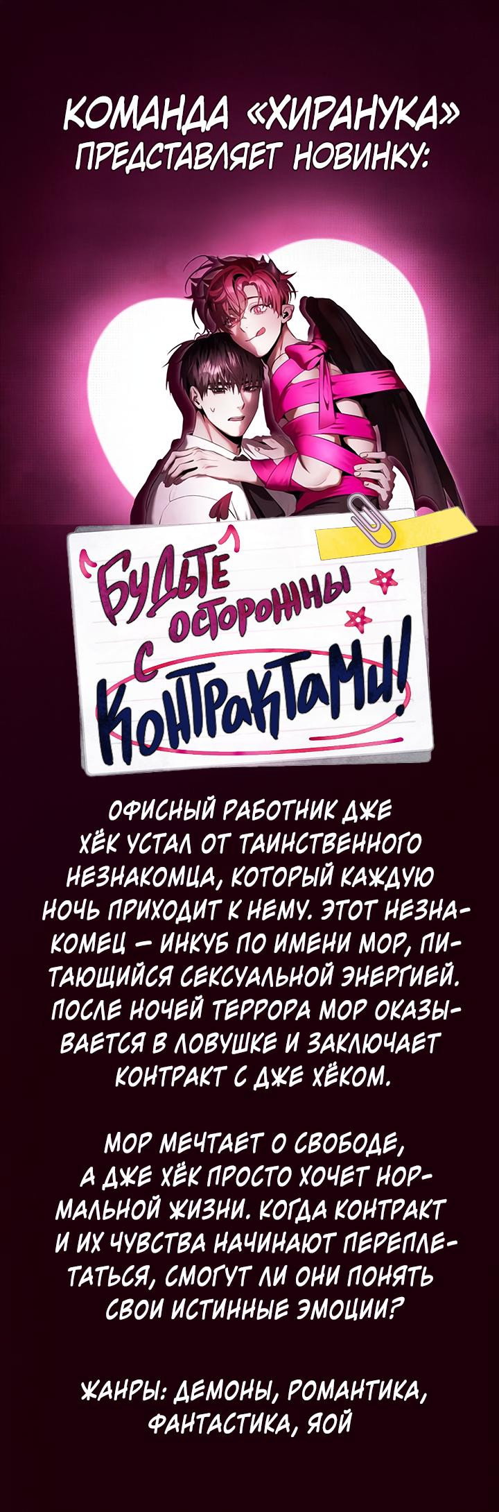 Манга Будьте осторожны с контрактами!! - Глава 1 Страница 1