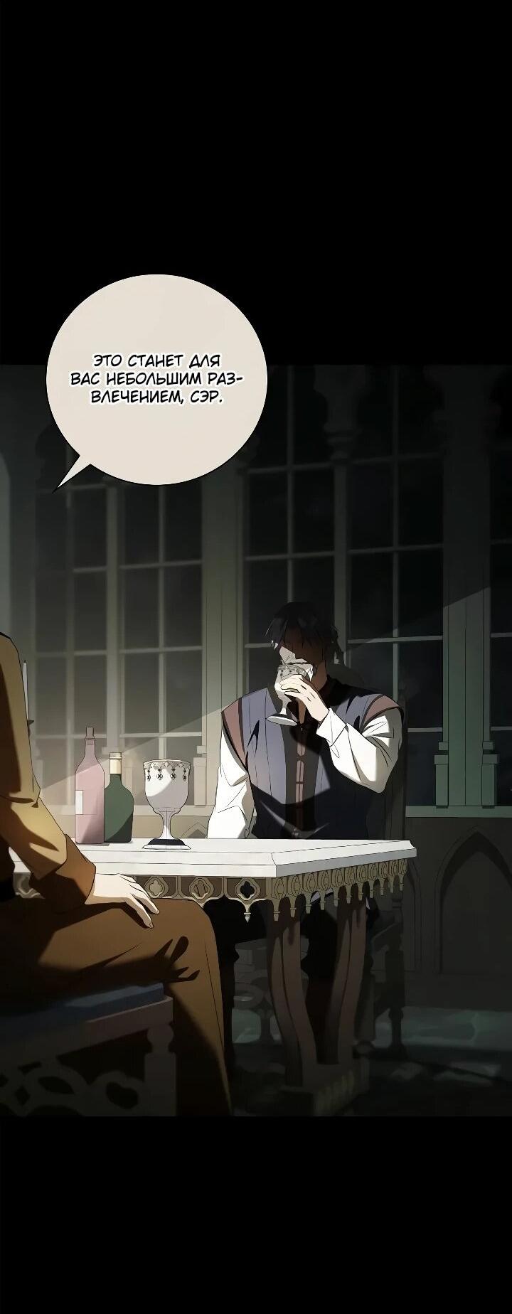 Манга Я перевоплотился в третьего сына великого князя - Глава 15 Страница 64