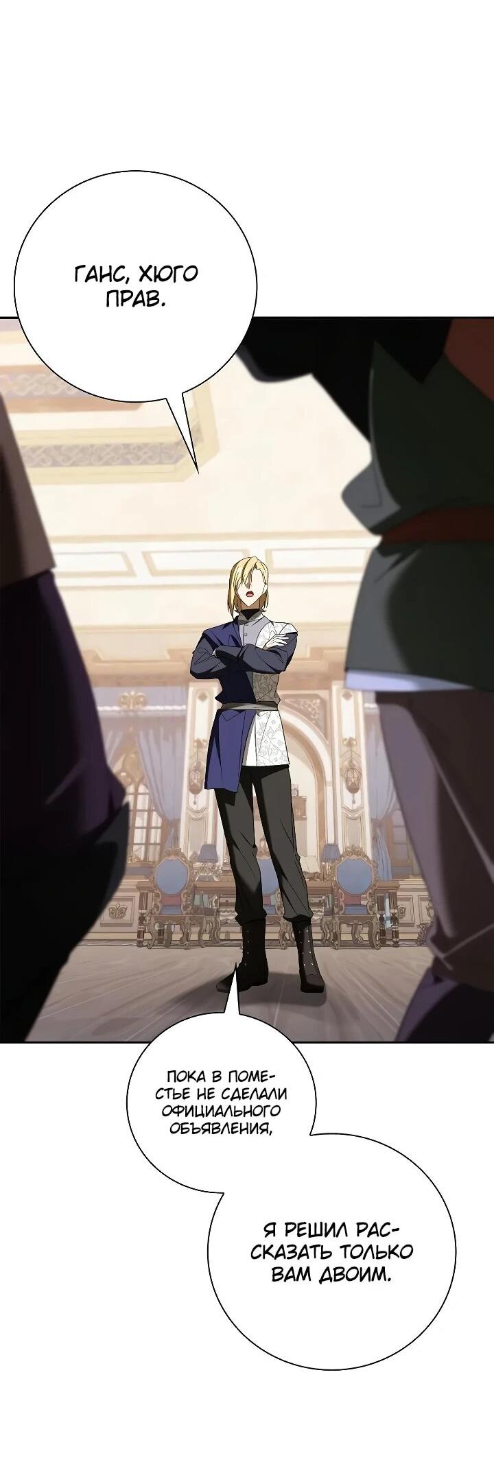 Манга Я перевоплотился в третьего сына великого князя - Глава 15 Страница 13