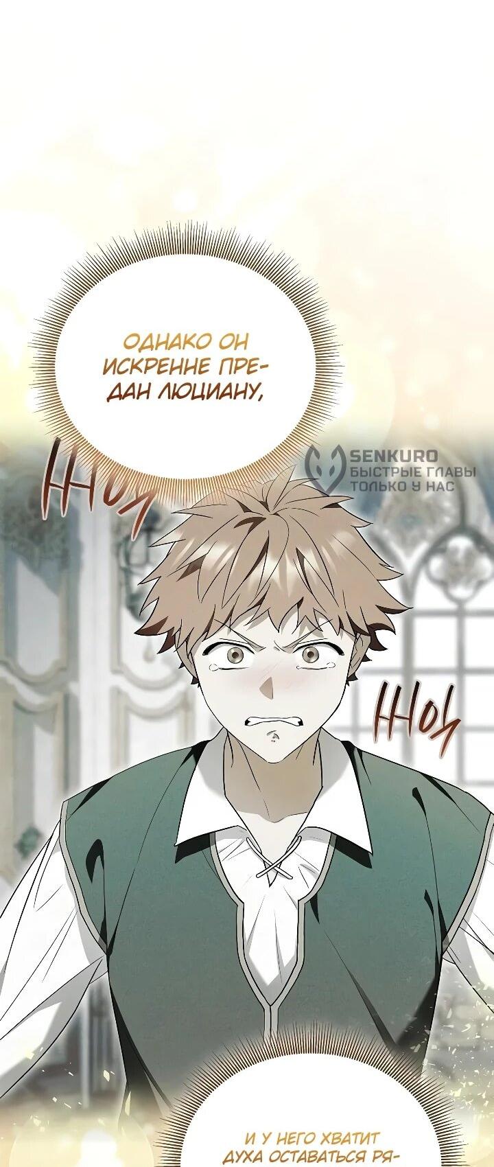 Манга Я перевоплотился в третьего сына великого князя - Глава 15 Страница 16