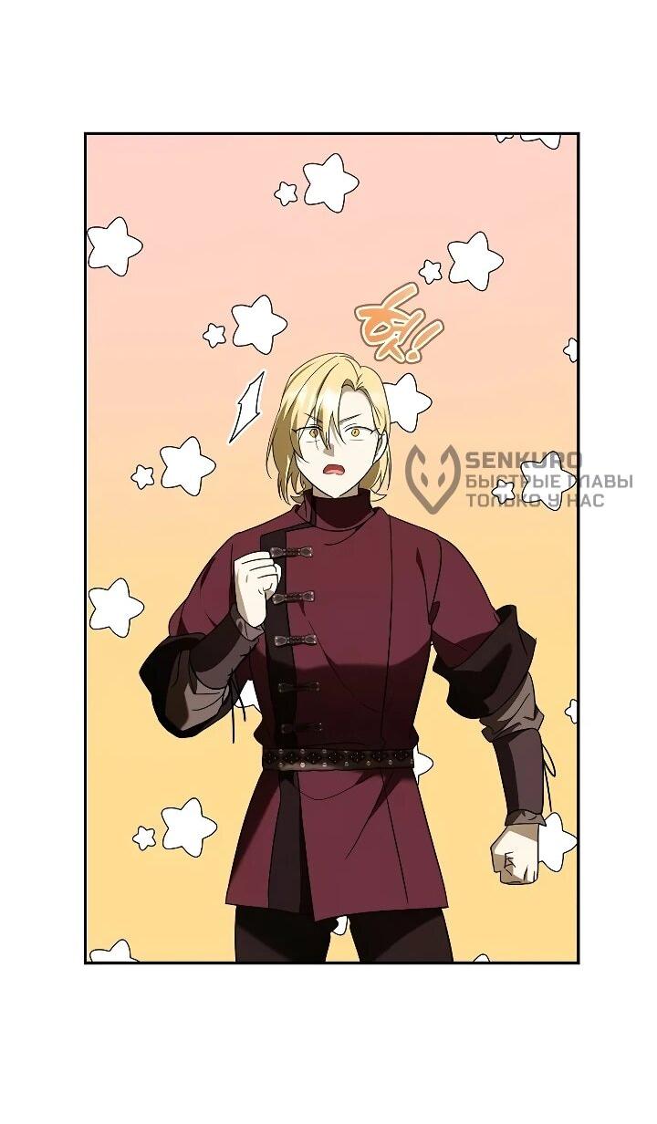 Манга Я перевоплотился в третьего сына великого князя - Глава 15 Страница 48