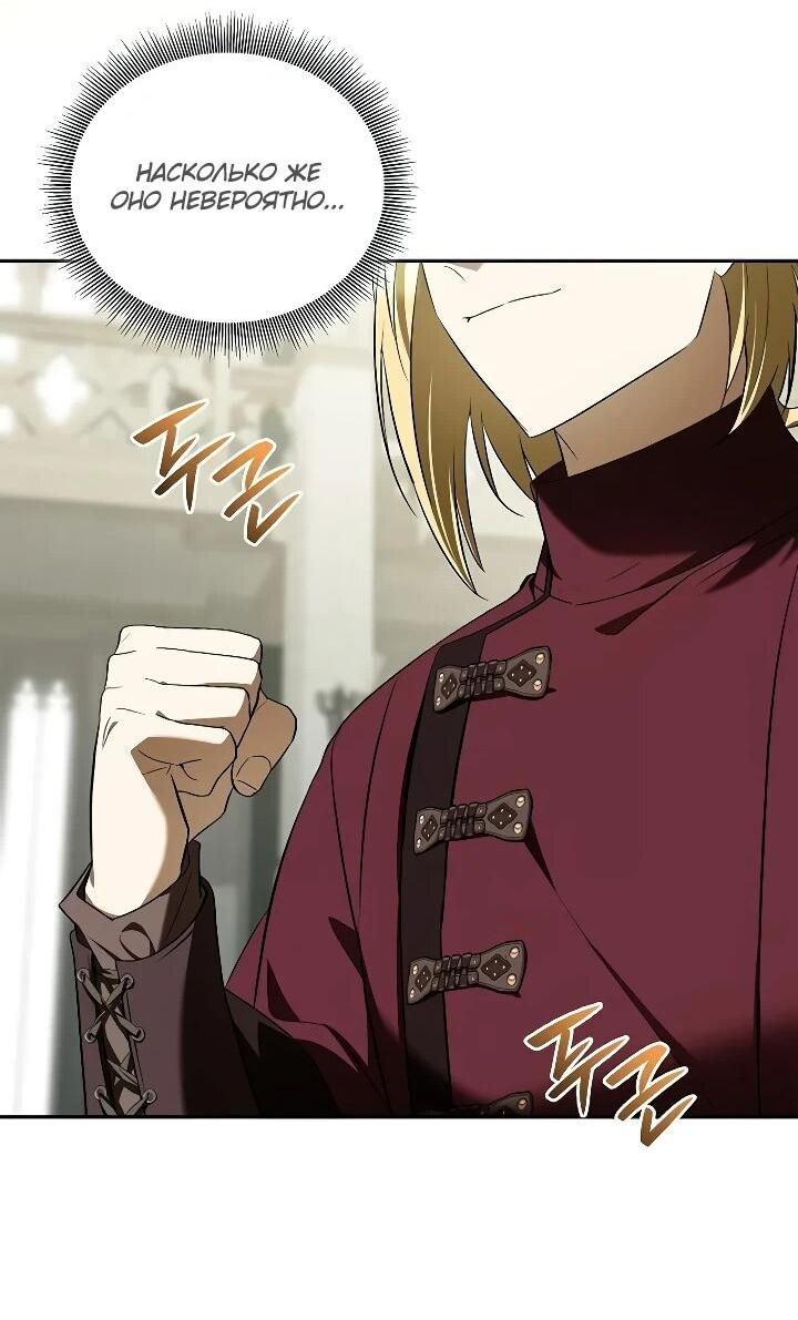 Манга Я перевоплотился в третьего сына великого князя - Глава 15 Страница 47