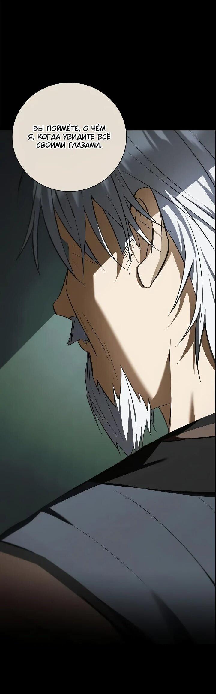 Манга Я перевоплотился в третьего сына великого князя - Глава 15 Страница 68