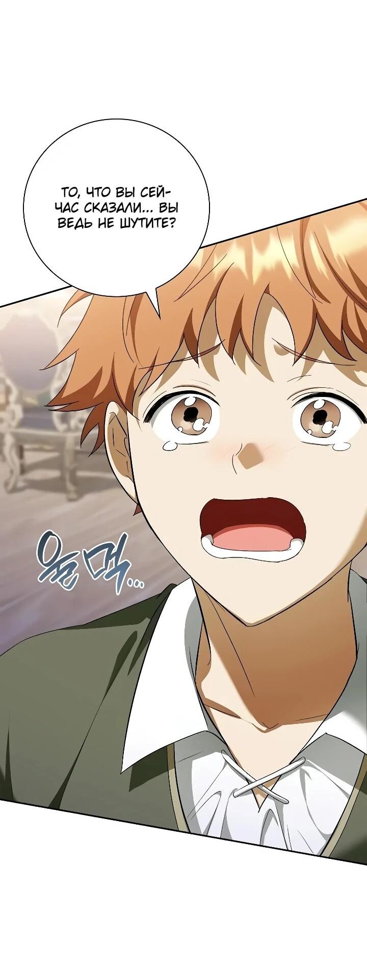 Манга Я перевоплотился в третьего сына великого князя - Глава 15 Страница 3