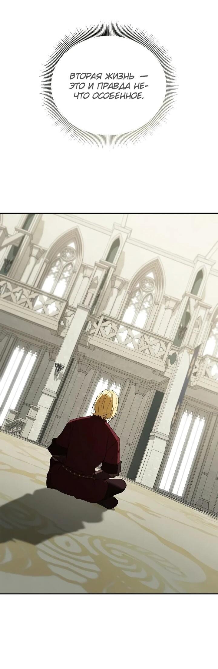 Манга Я перевоплотился в третьего сына великого князя - Глава 15 Страница 54