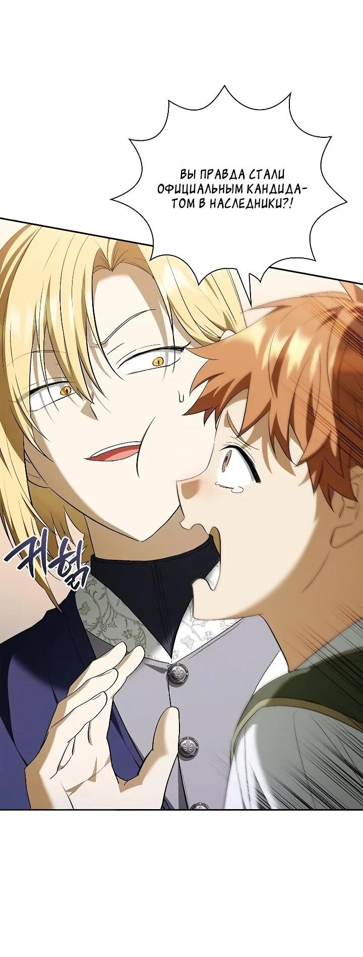 Манга Я перевоплотился в третьего сына великого князя - Глава 15 Страница 4