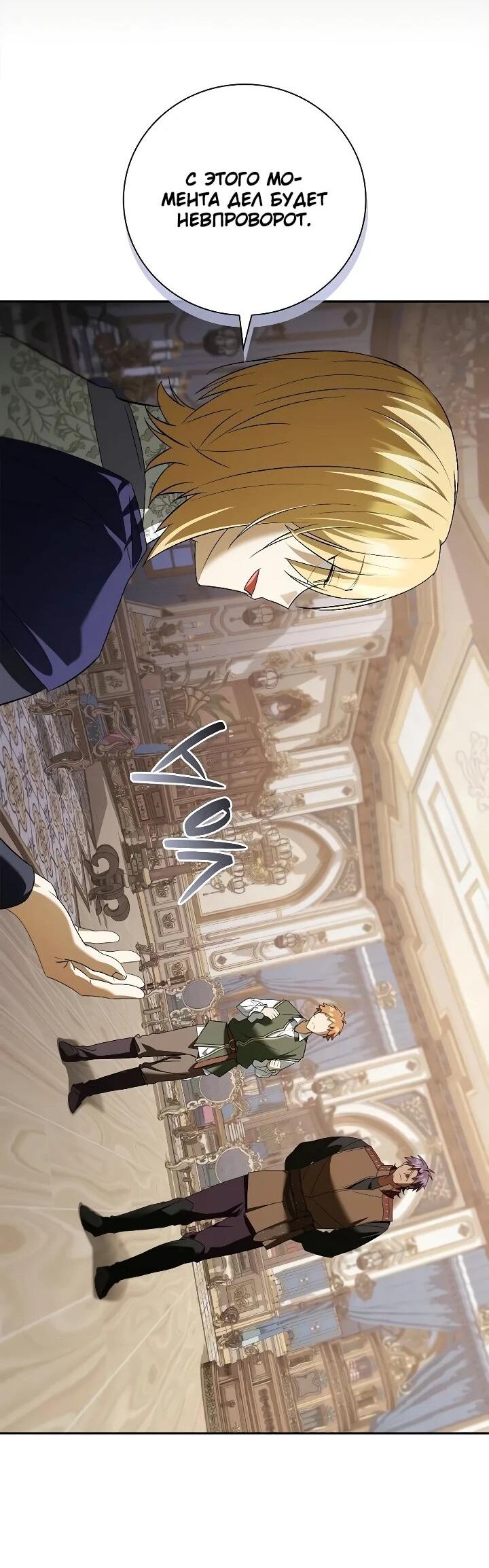 Манга Я перевоплотился в третьего сына великого князя - Глава 15 Страница 23