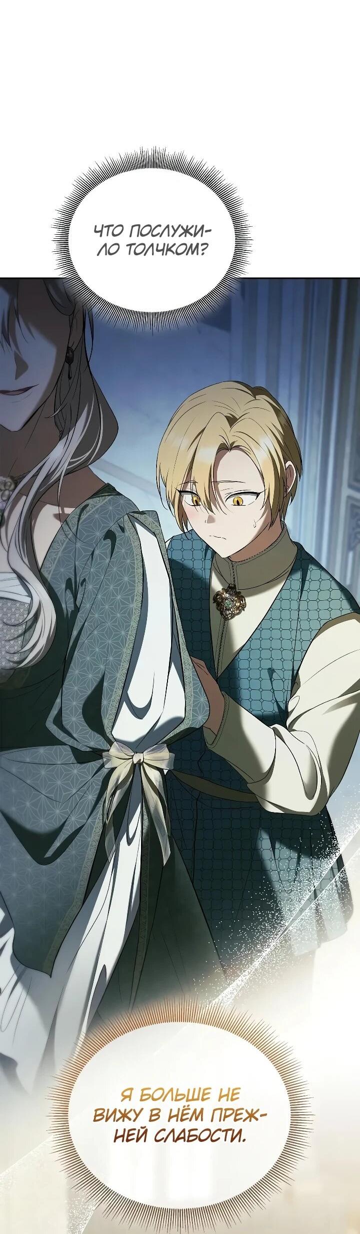 Манга Я перевоплотился в третьего сына великого князя - Глава 15 Страница 59