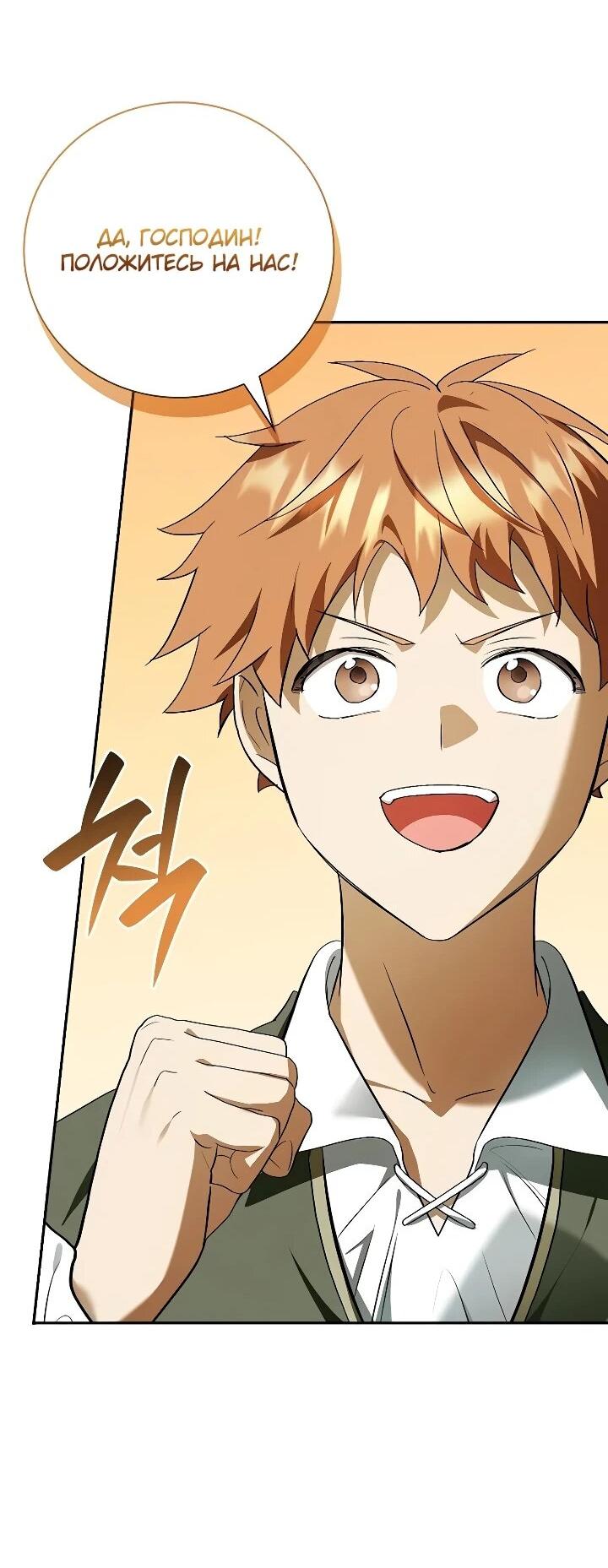 Манга Я перевоплотился в третьего сына великого князя - Глава 15 Страница 27