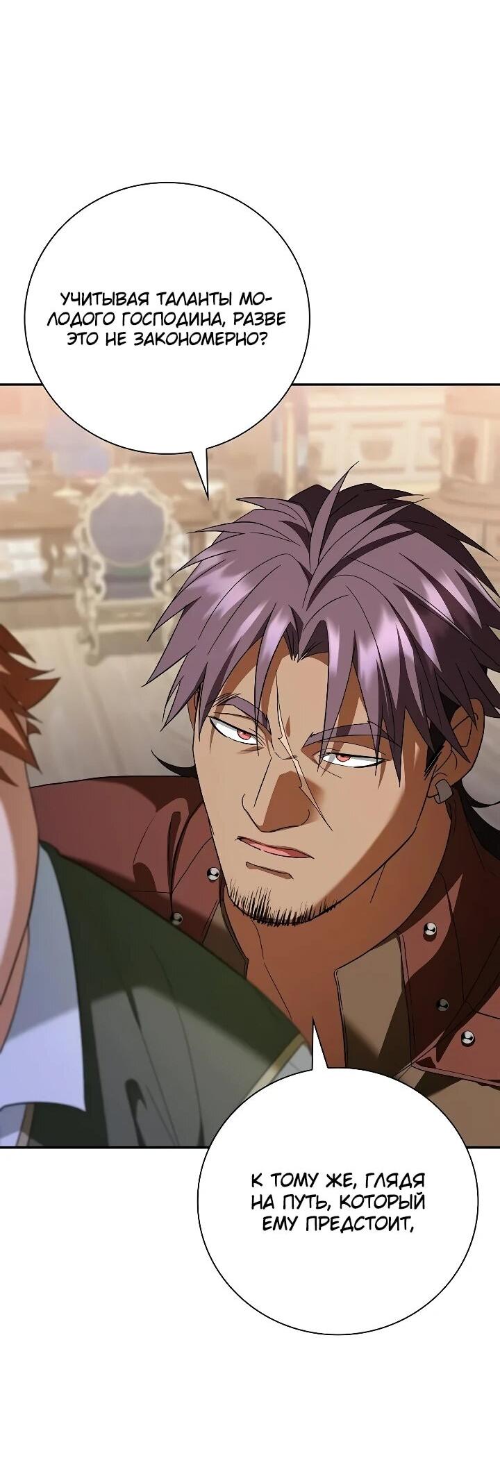Манга Я перевоплотился в третьего сына великого князя - Глава 15 Страница 7