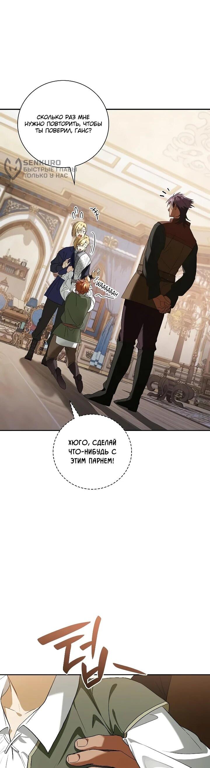 Манга Я перевоплотился в третьего сына великого князя - Глава 15 Страница 5