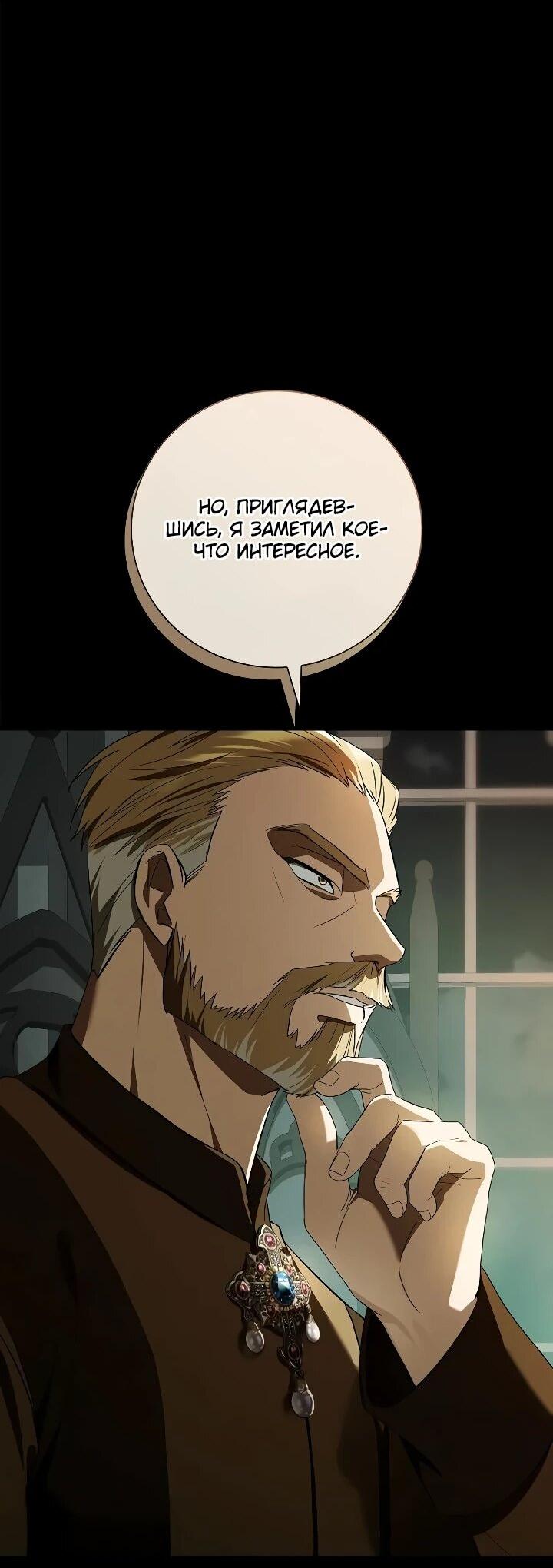 Манга Я перевоплотился в третьего сына великого князя - Глава 15 Страница 63