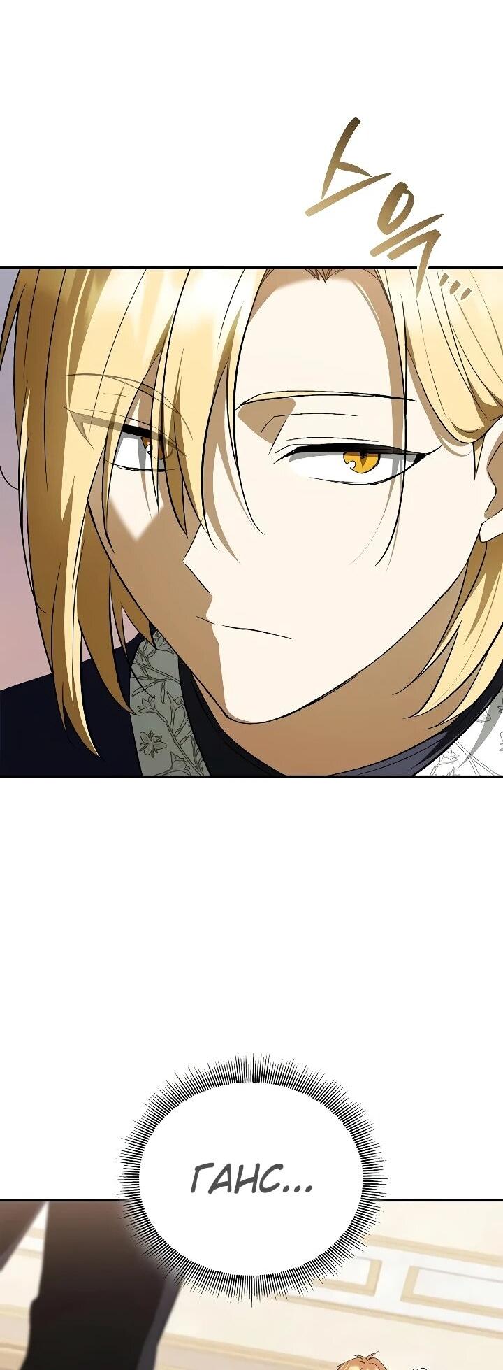 Манга Я перевоплотился в третьего сына великого князя - Глава 15 Страница 14