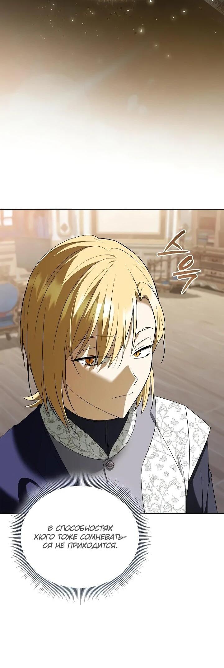 Манга Я перевоплотился в третьего сына великого князя - Глава 15 Страница 18