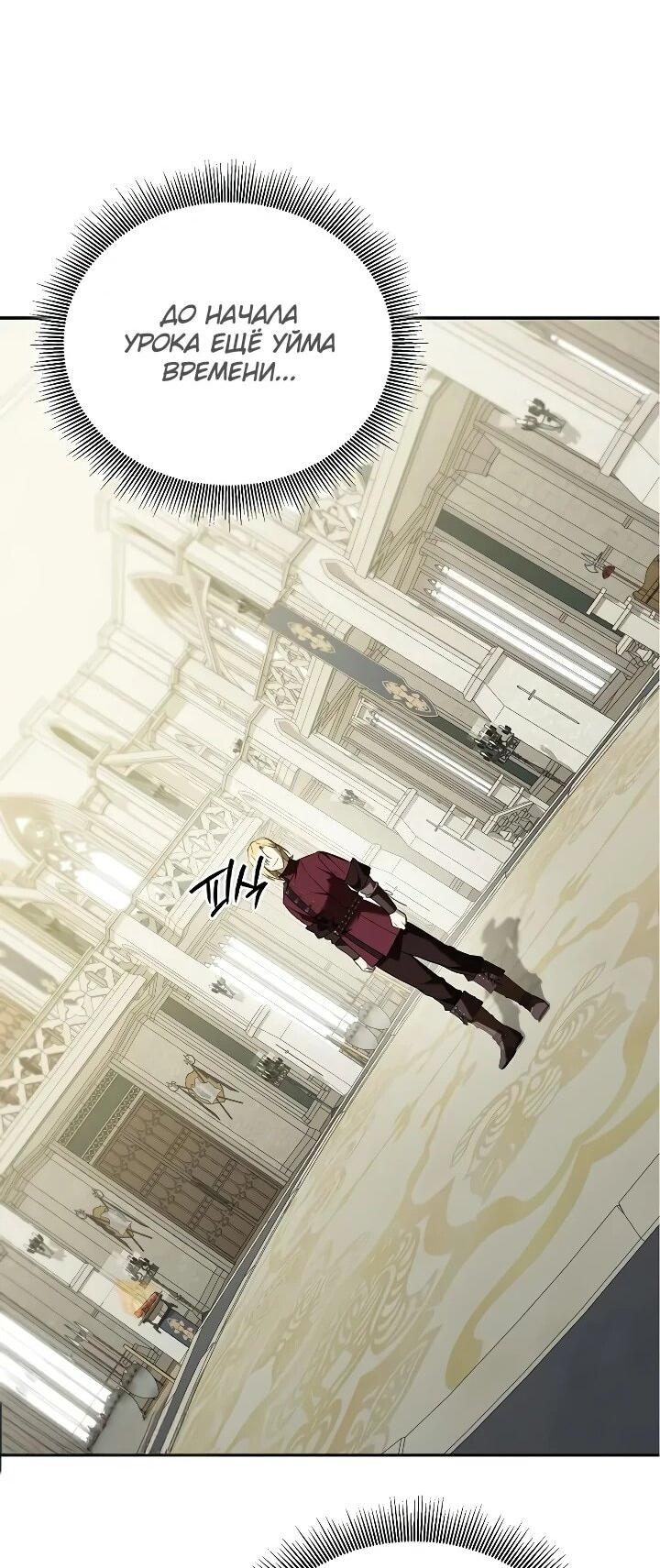 Манга Я перевоплотился в третьего сына великого князя - Глава 15 Страница 50