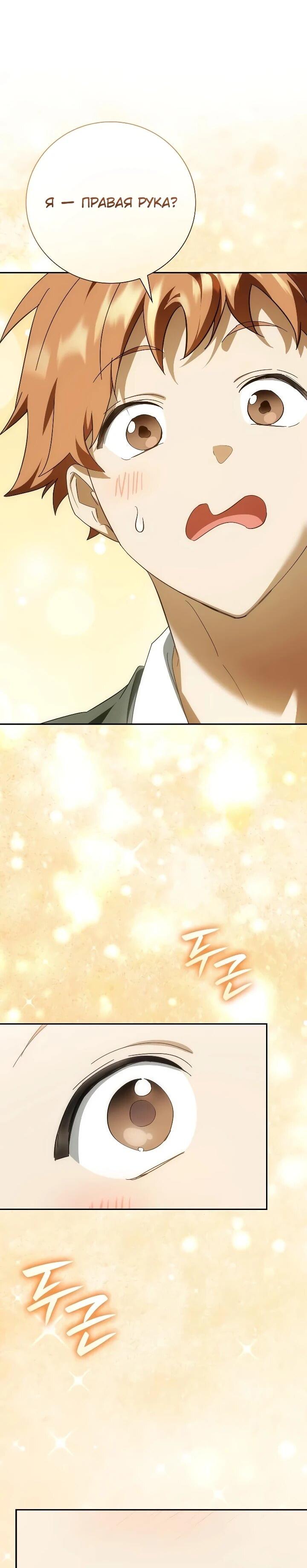 Манга Я перевоплотился в третьего сына великого князя - Глава 15 Страница 9