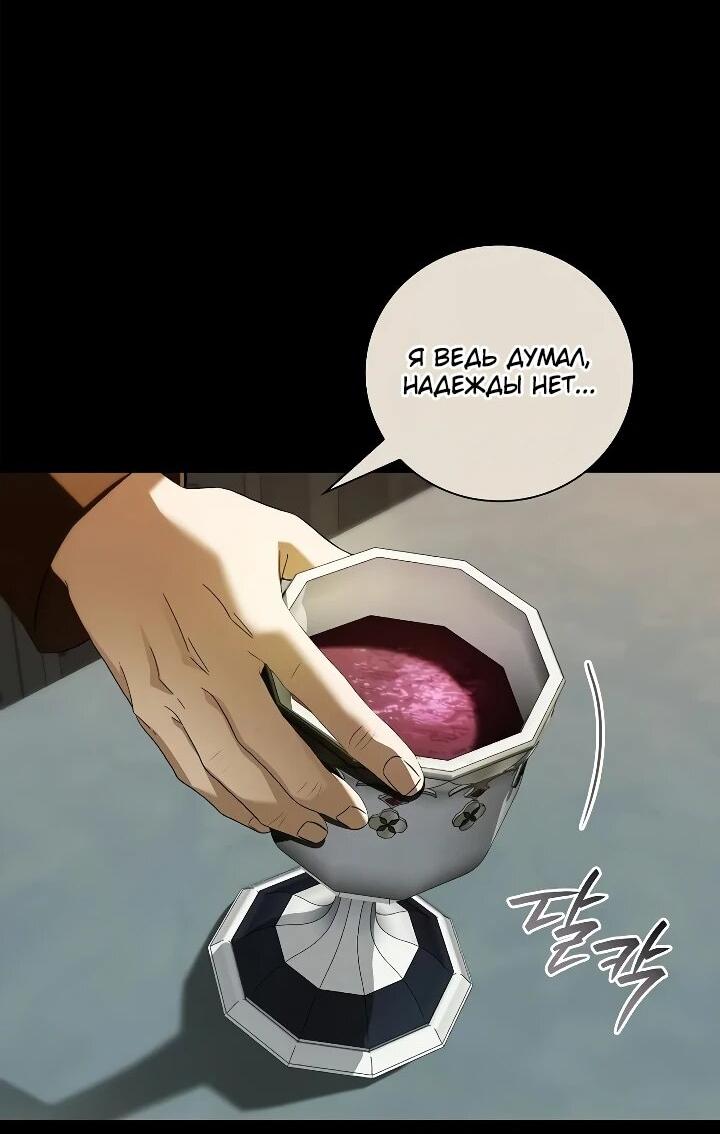 Манга Я перевоплотился в третьего сына великого князя - Глава 15 Страница 62