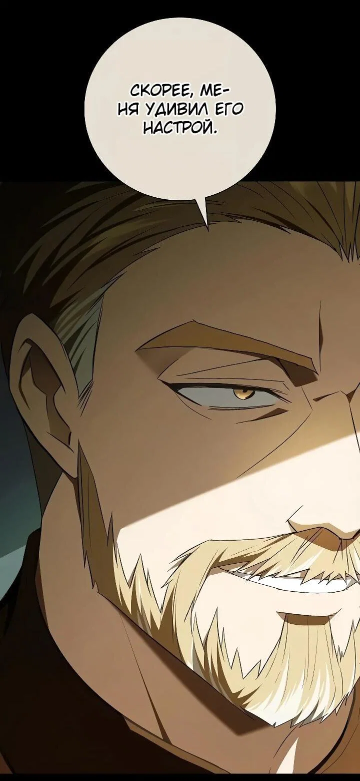 Манга Я перевоплотился в третьего сына великого князя - Глава 15 Страница 67